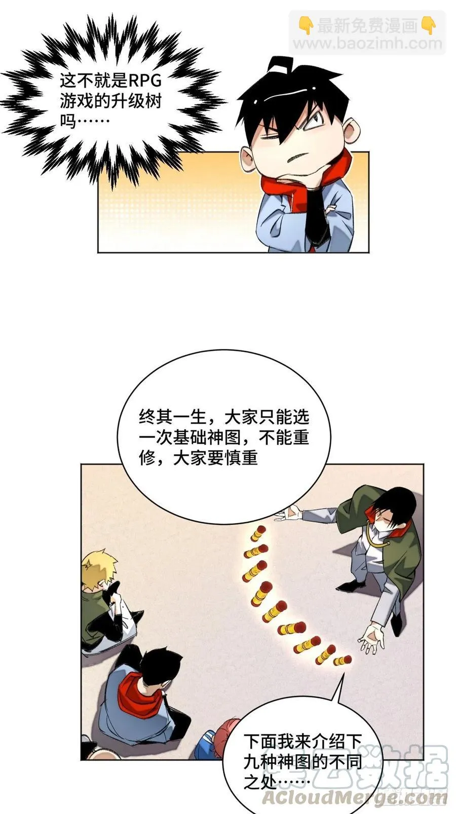29 选择修炼方向 第23页