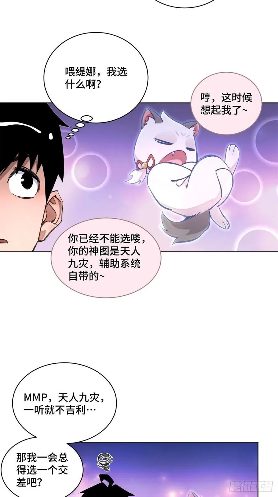 29 选择修炼方向 第24页