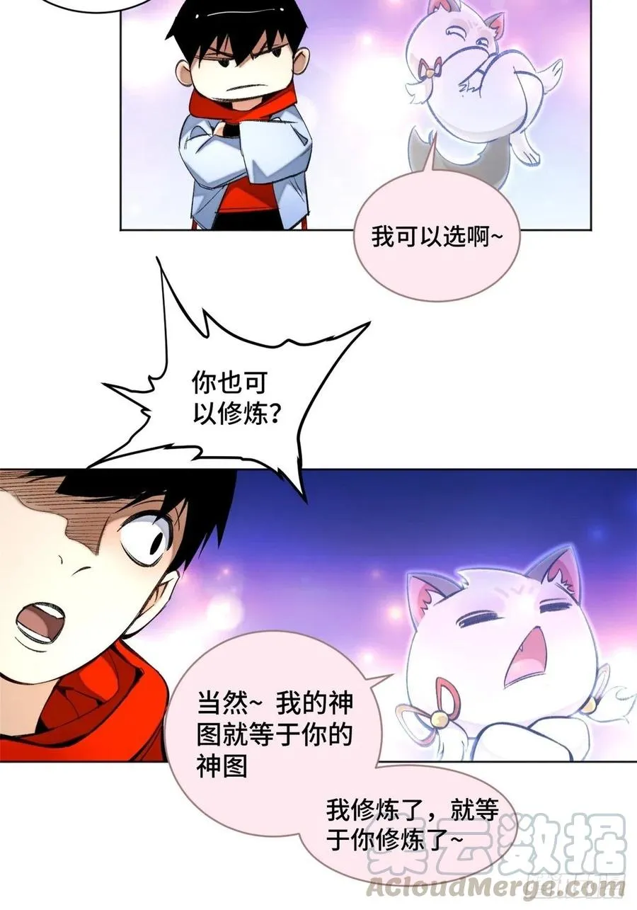 29 选择修炼方向 第25页