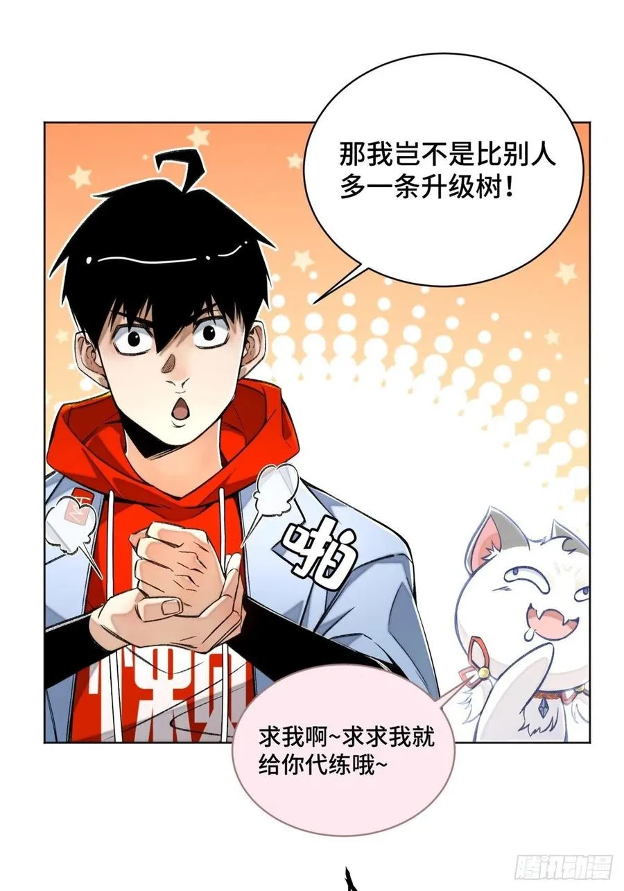 29 选择修炼方向 第26页