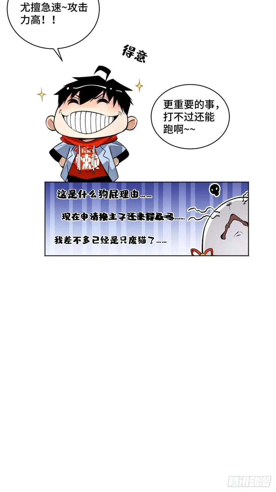 29 选择修炼方向 第28页