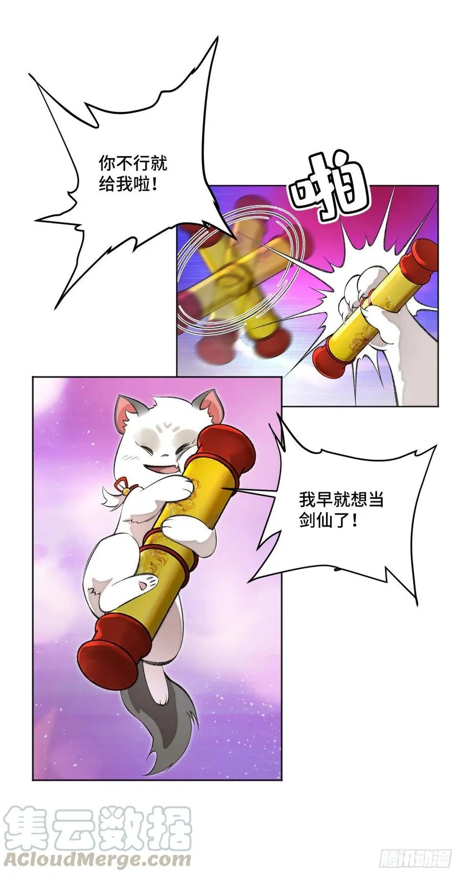 30 点亮太一轮盘 第5页