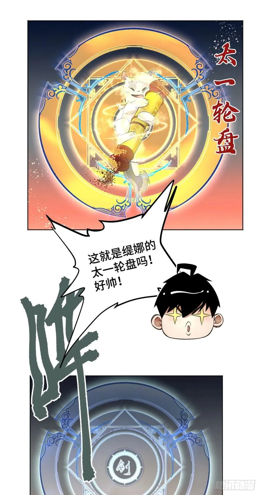 30 点亮太一轮盘 第6页