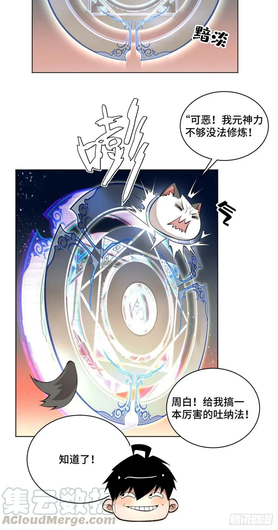 30 点亮太一轮盘 第7页