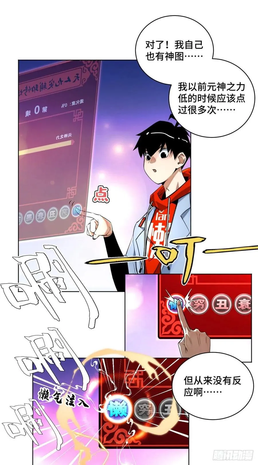 30 点亮太一轮盘 第8页