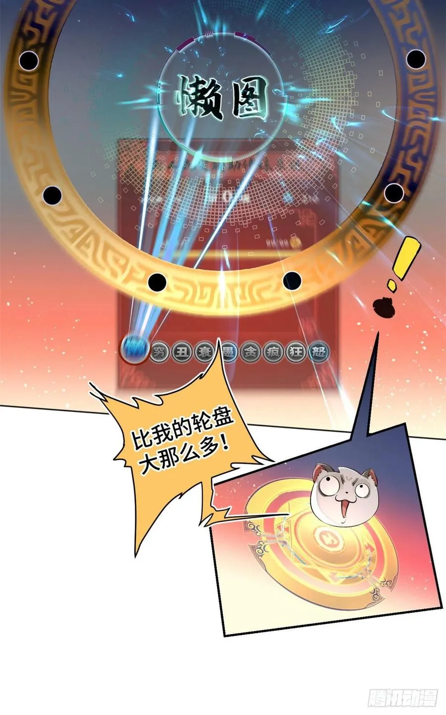 30 点亮太一轮盘 第10页