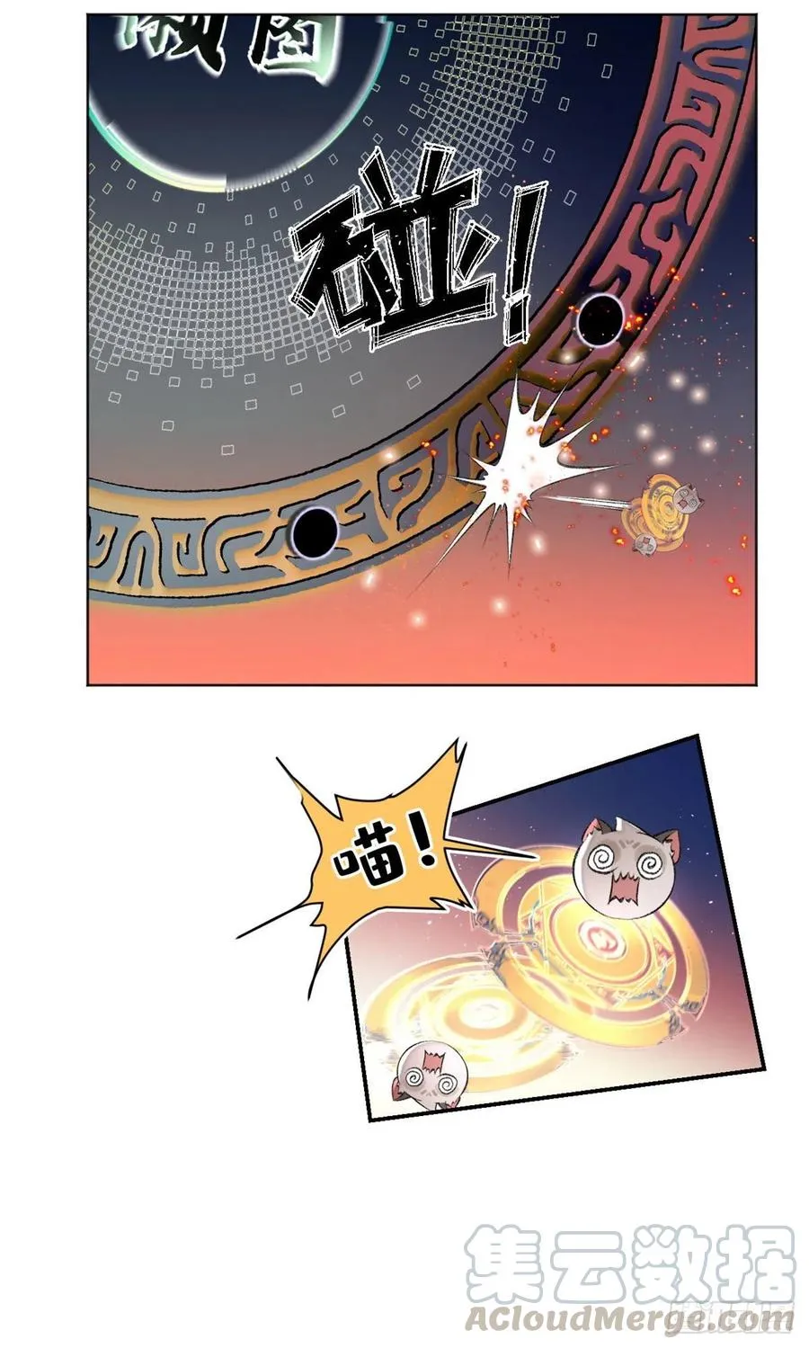 30 点亮太一轮盘 第11页