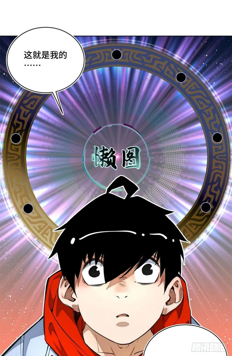 30 点亮太一轮盘 第12页