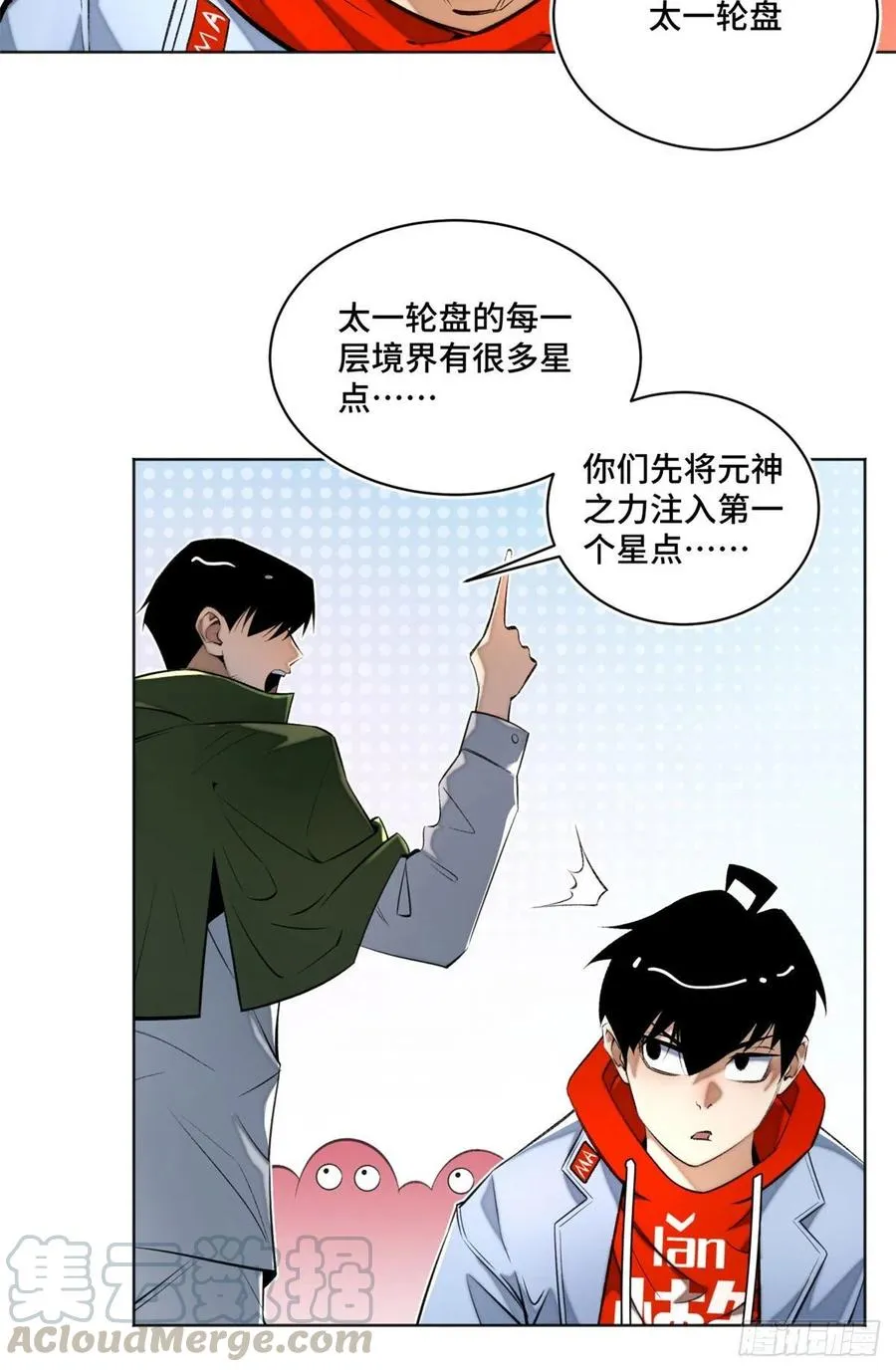 30 点亮太一轮盘 第13页