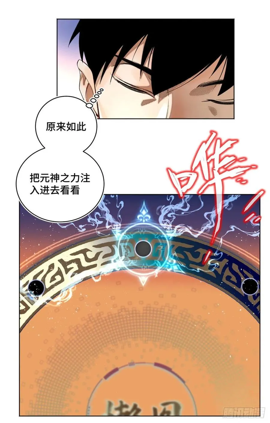 30 点亮太一轮盘 第14页