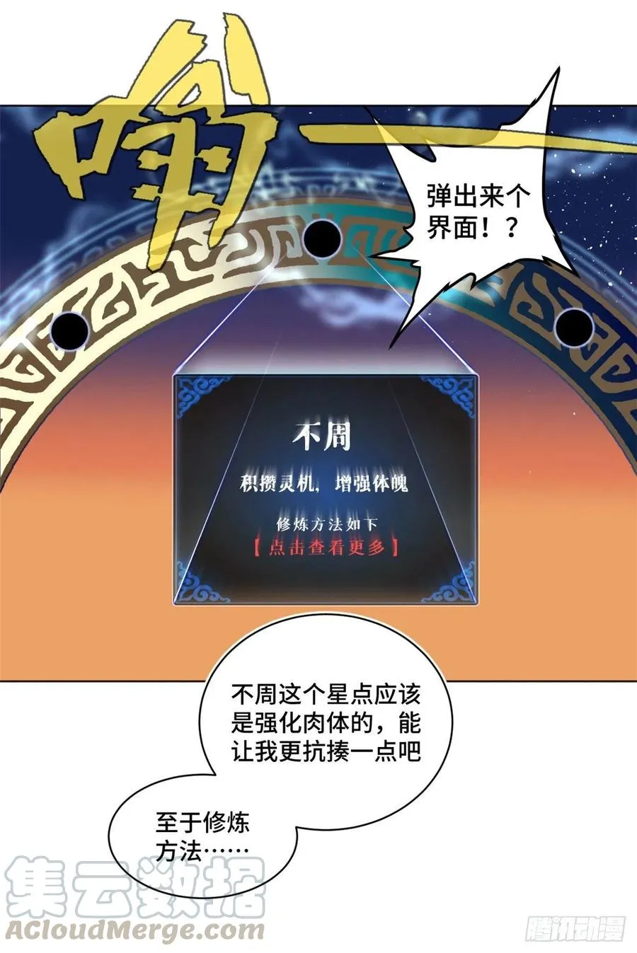 30 点亮太一轮盘 第15页