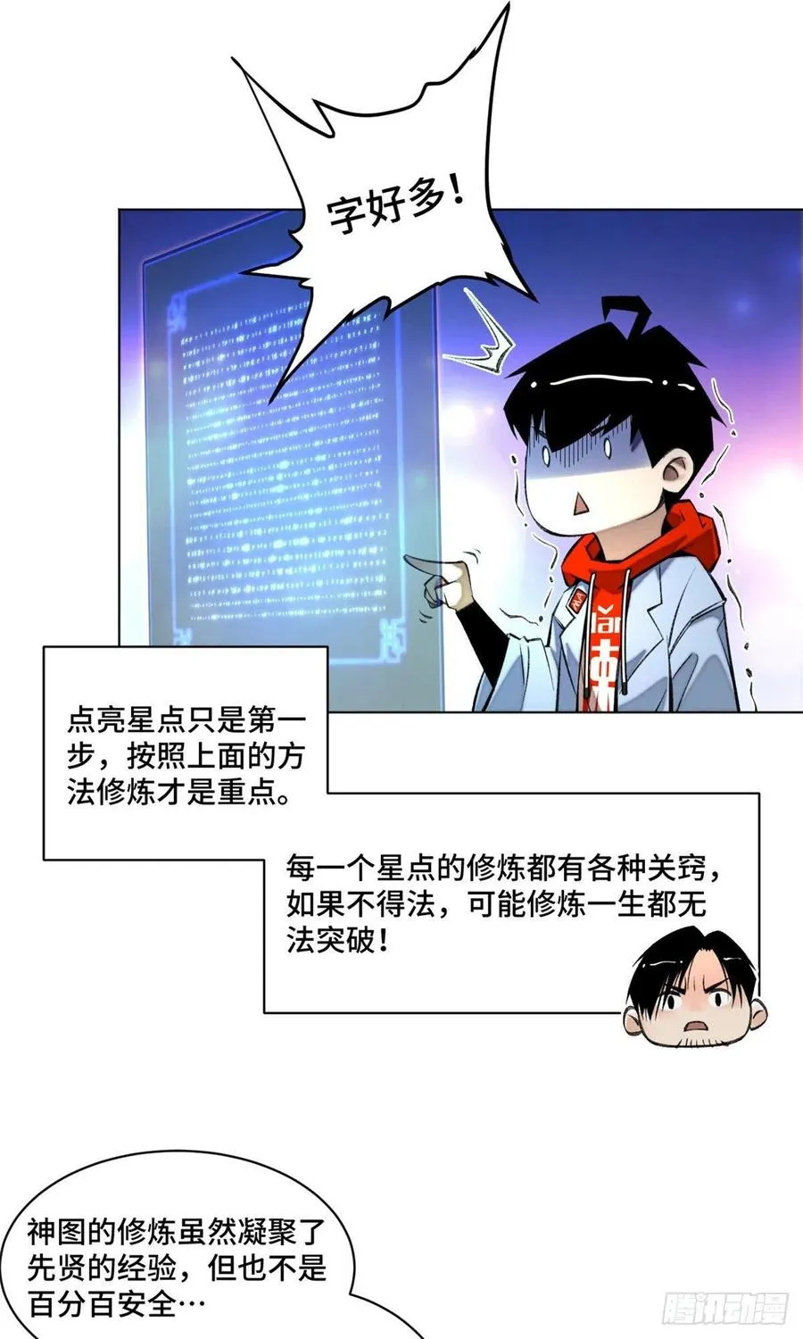 30 点亮太一轮盘 第16页