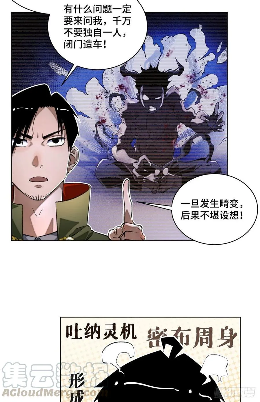 30 点亮太一轮盘 第17页