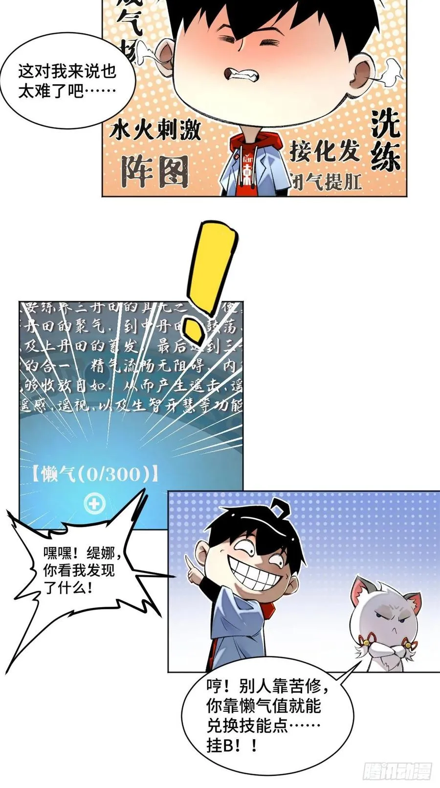 30 点亮太一轮盘 第18页