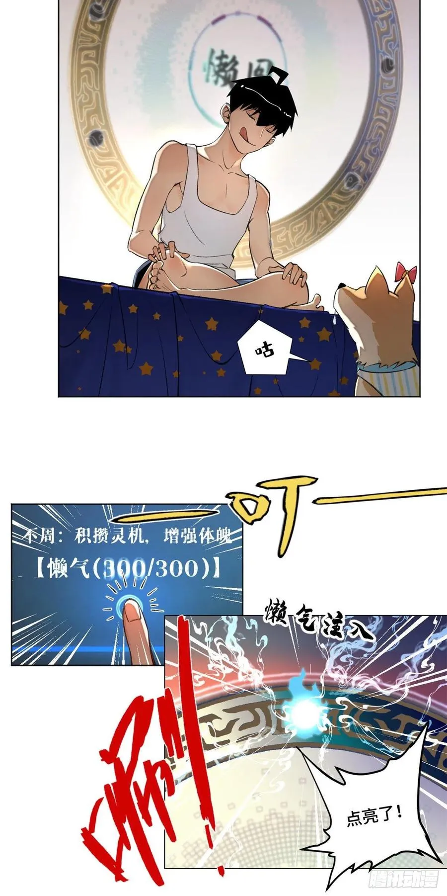 30 点亮太一轮盘 第20页
