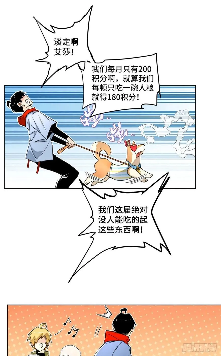 31 条件艰苦的道校 第8页