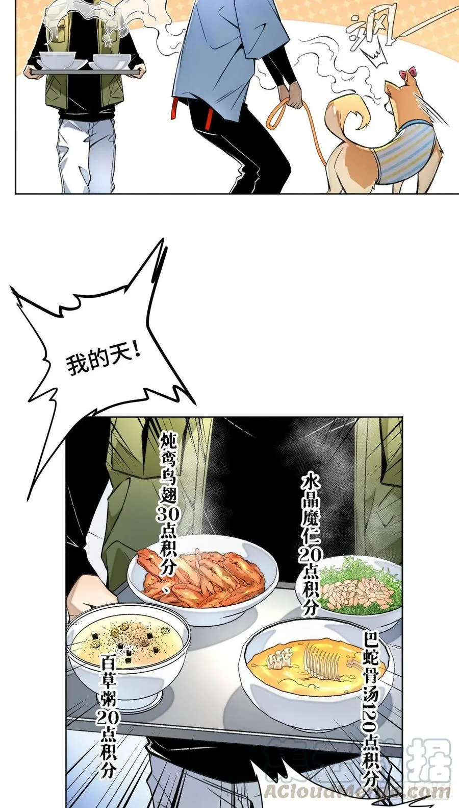 31 条件艰苦的道校 第9页