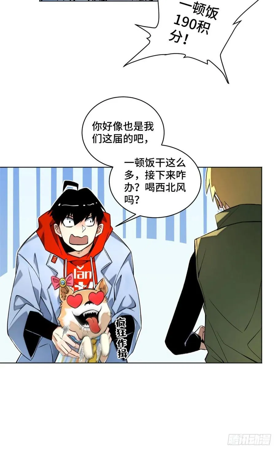 31 条件艰苦的道校 第10页
