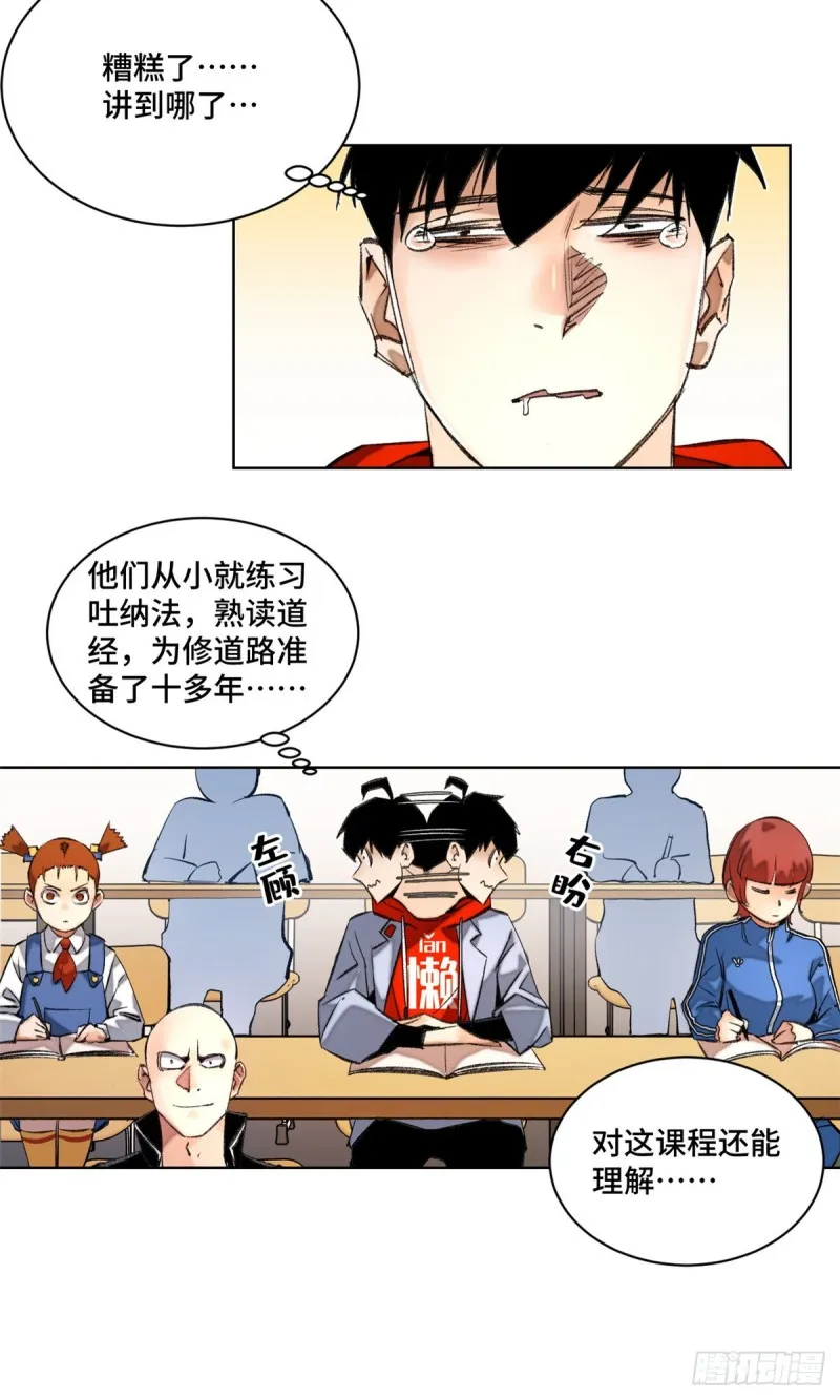 33 睡觉就升级 第4页