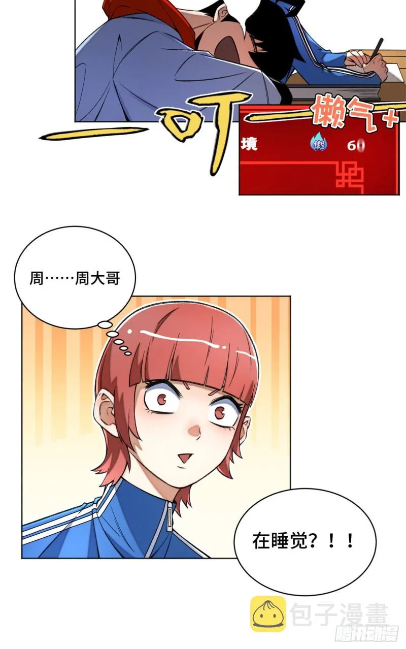 33 睡觉就升级 第7页
