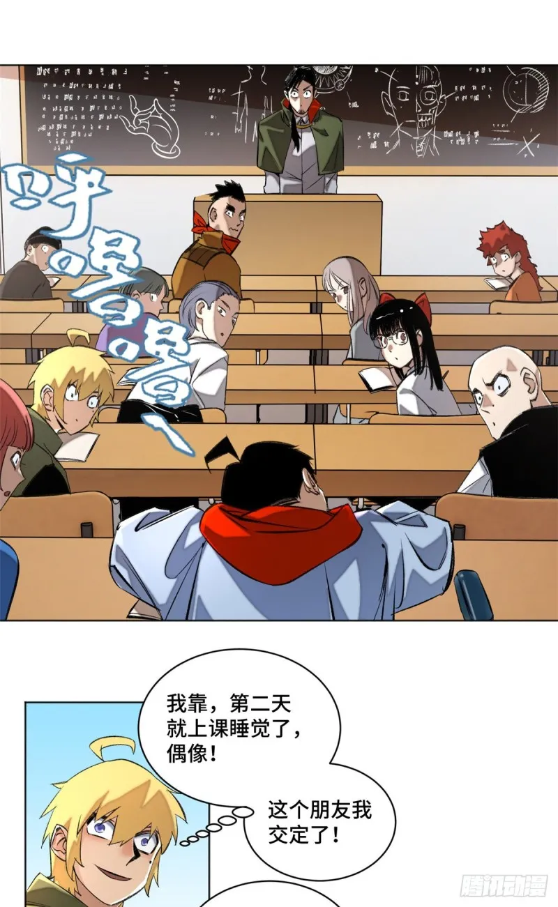 33 睡觉就升级 第8页