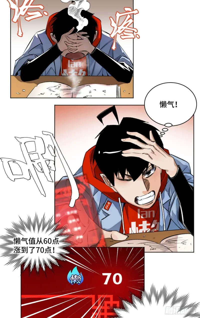 33 睡觉就升级 第12页