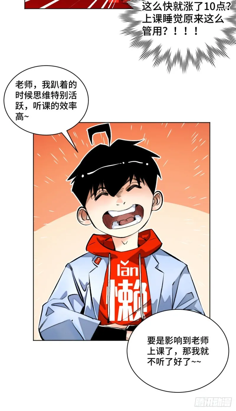 33 睡觉就升级 第13页