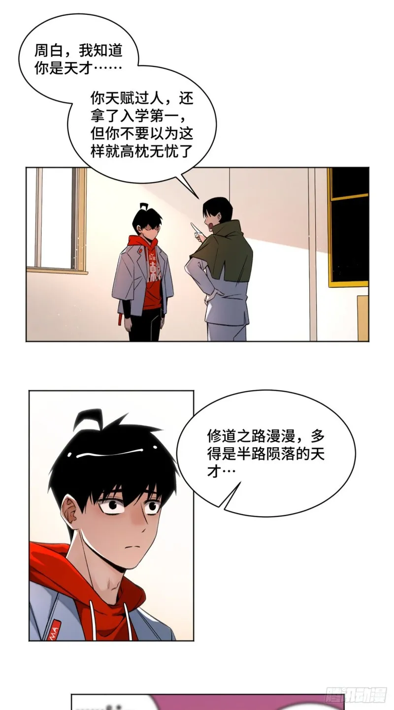 33 睡觉就升级 第20页