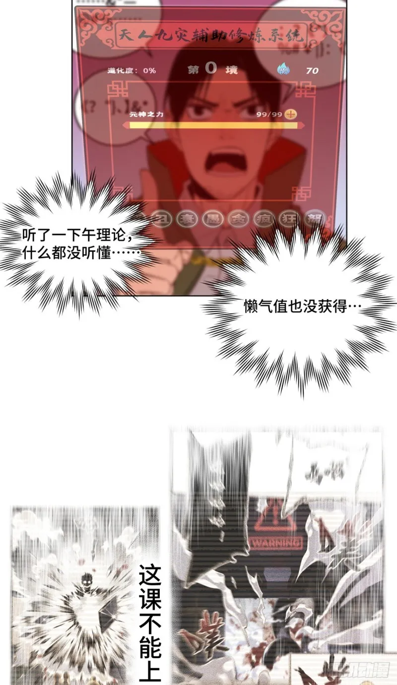 33 睡觉就升级 第21页