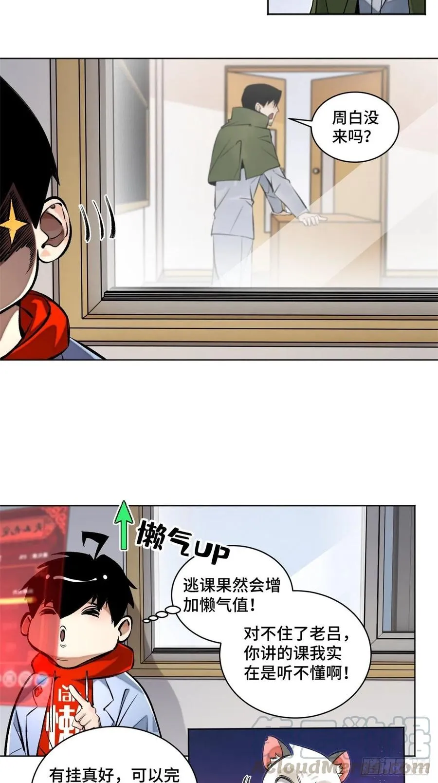 34 第一名逃课了 第3页