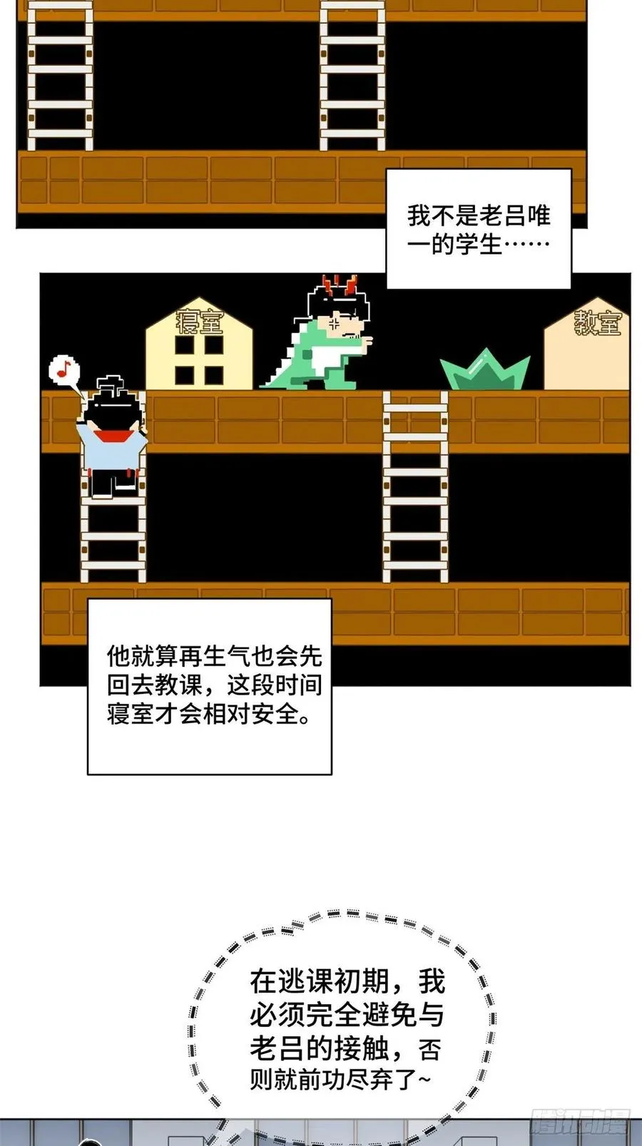 34 第一名逃课了 第6页
