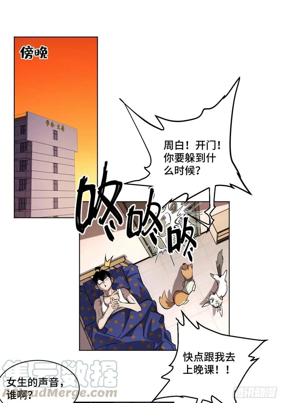 34 第一名逃课了 第11页
