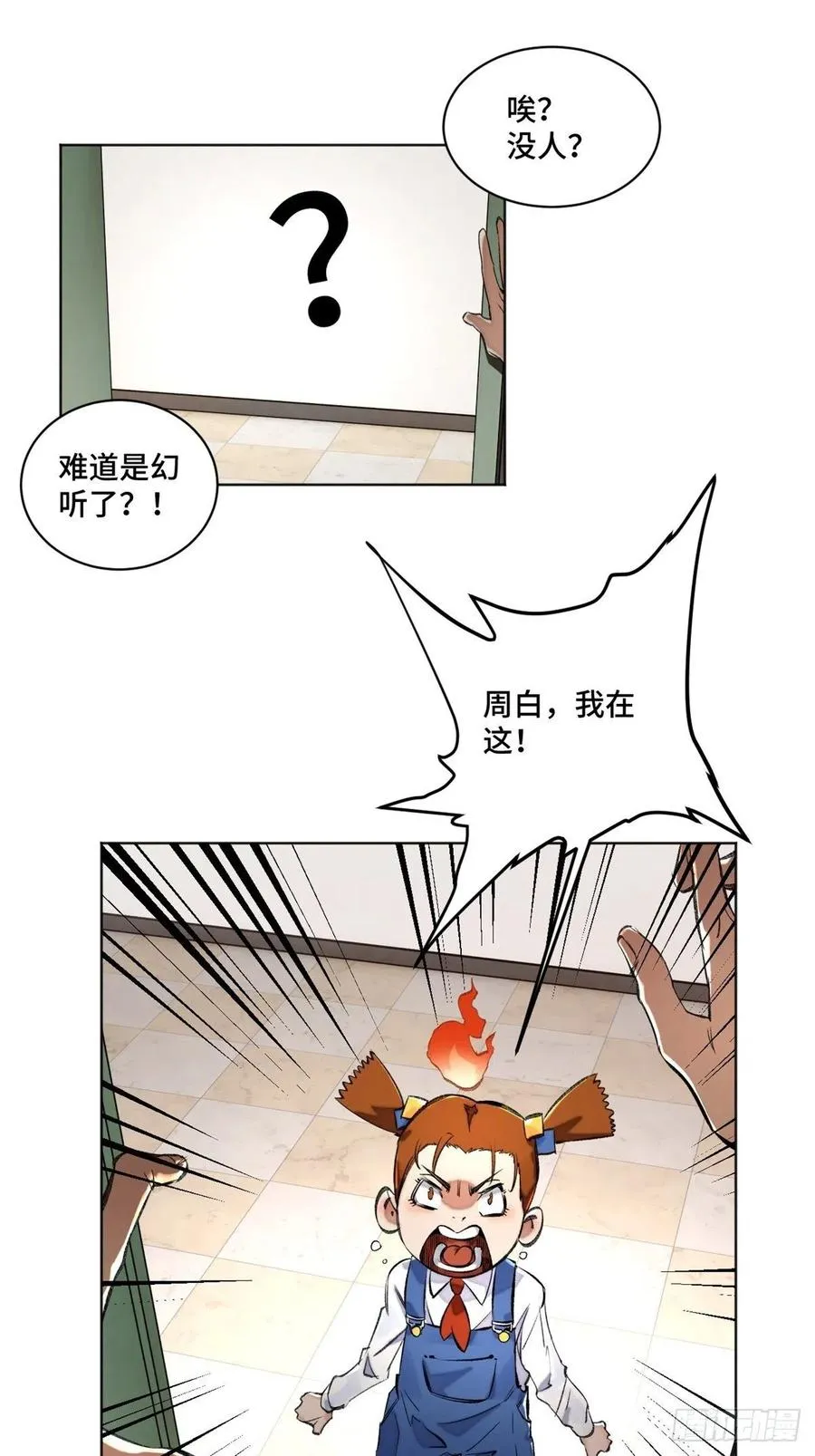 34 第一名逃课了 第14页