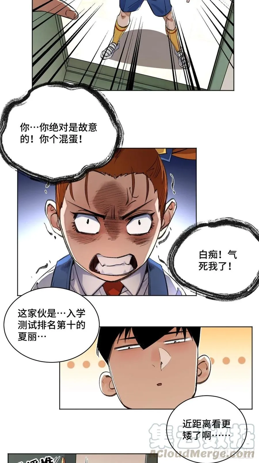 34 第一名逃课了 第15页