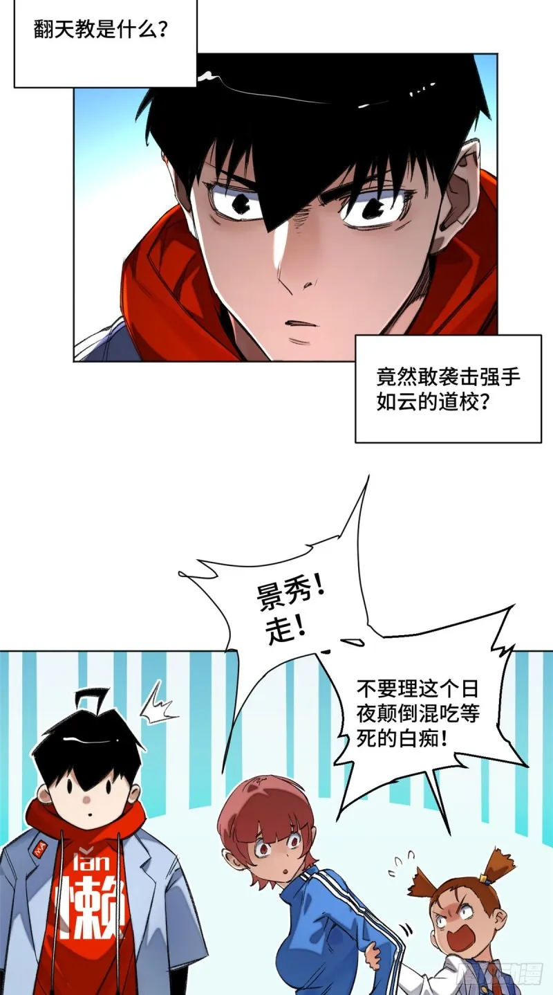 36 同学死亡 第20页