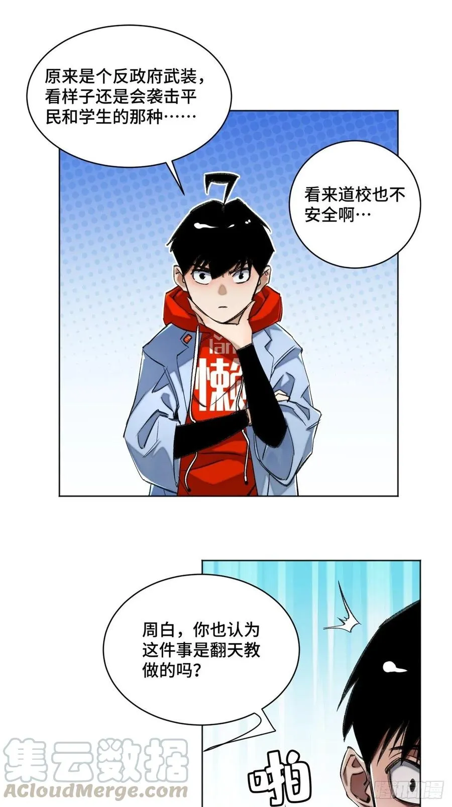 37 睡着后遇袭？ 第5页