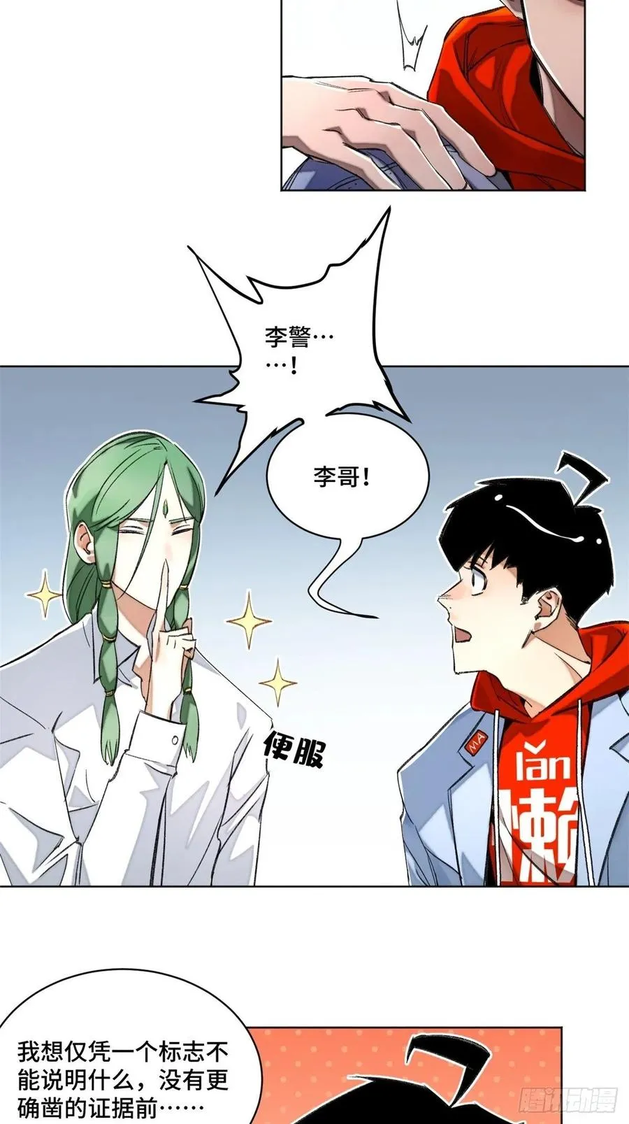 37 睡着后遇袭？ 第6页