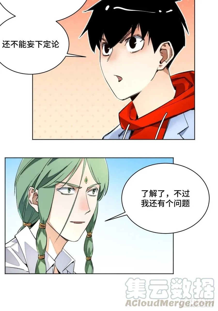37 睡着后遇袭？ 第7页