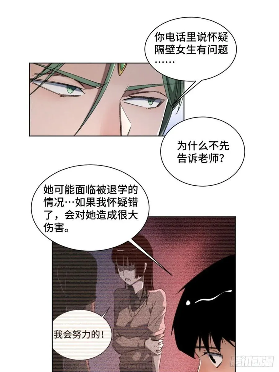 37 睡着后遇袭？ 第8页