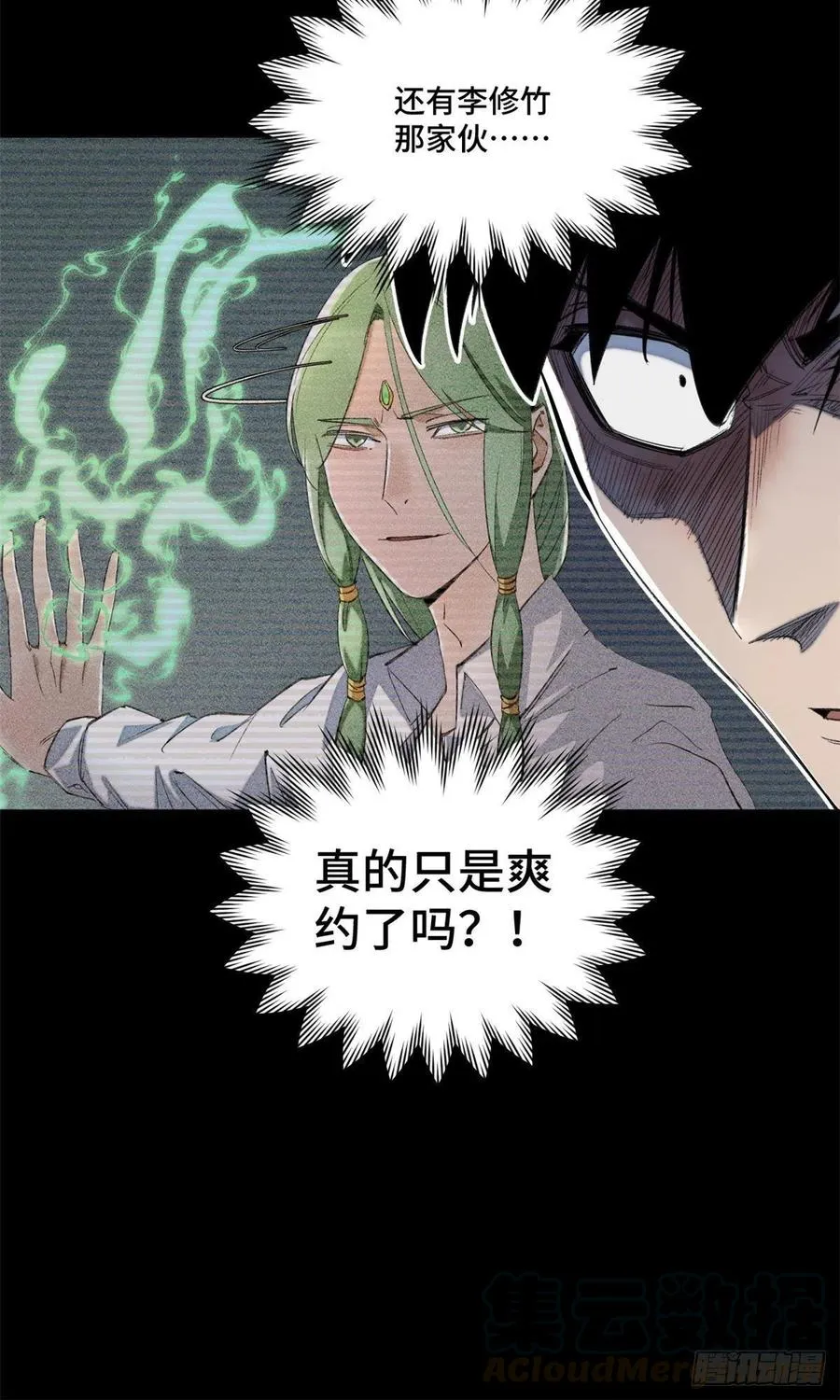 38 献祭自己 第7页