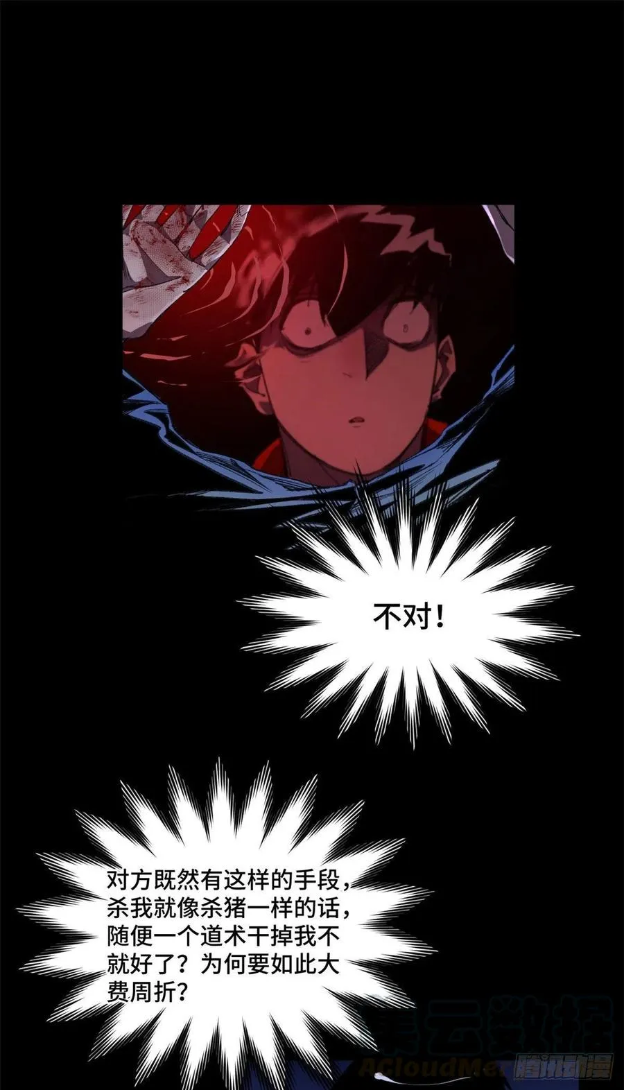 38 献祭自己 第11页