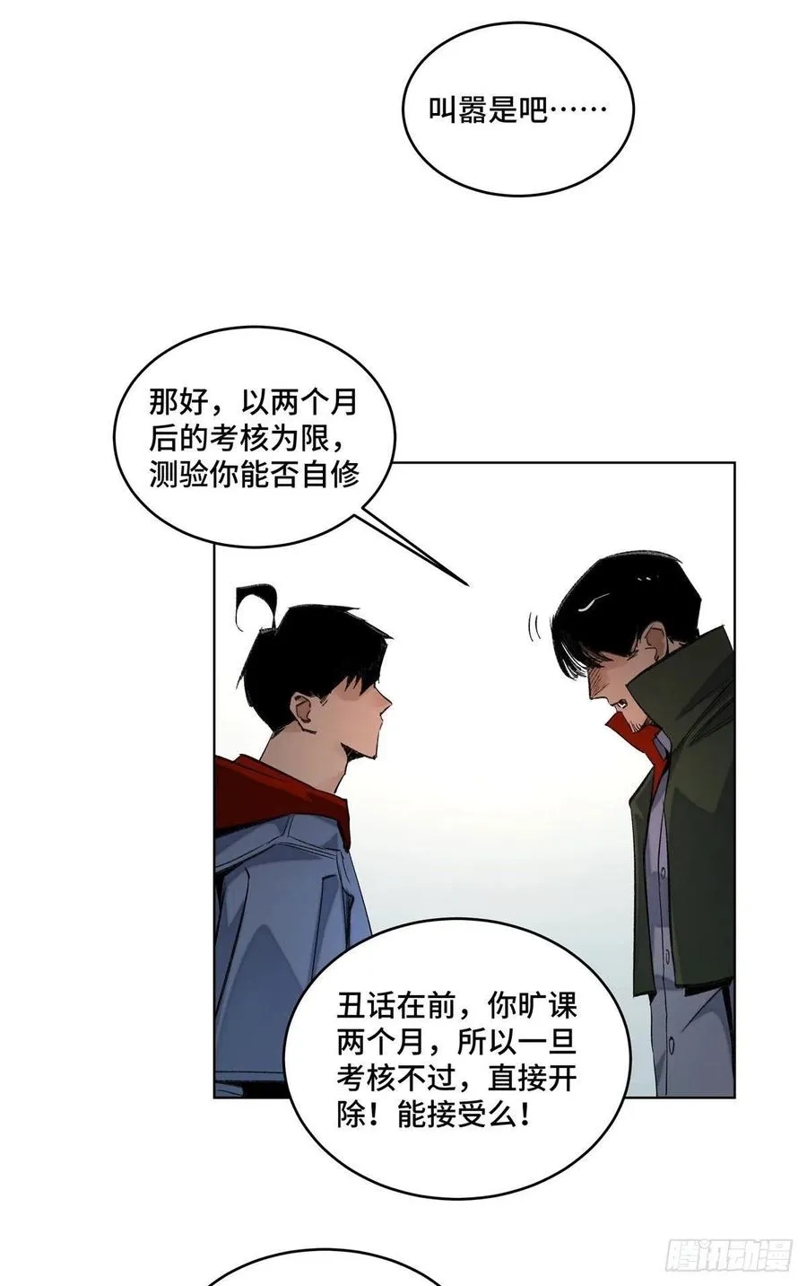 39 输了就退学 第20页
