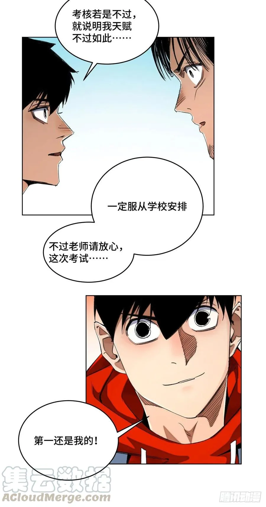 39 输了就退学 第21页