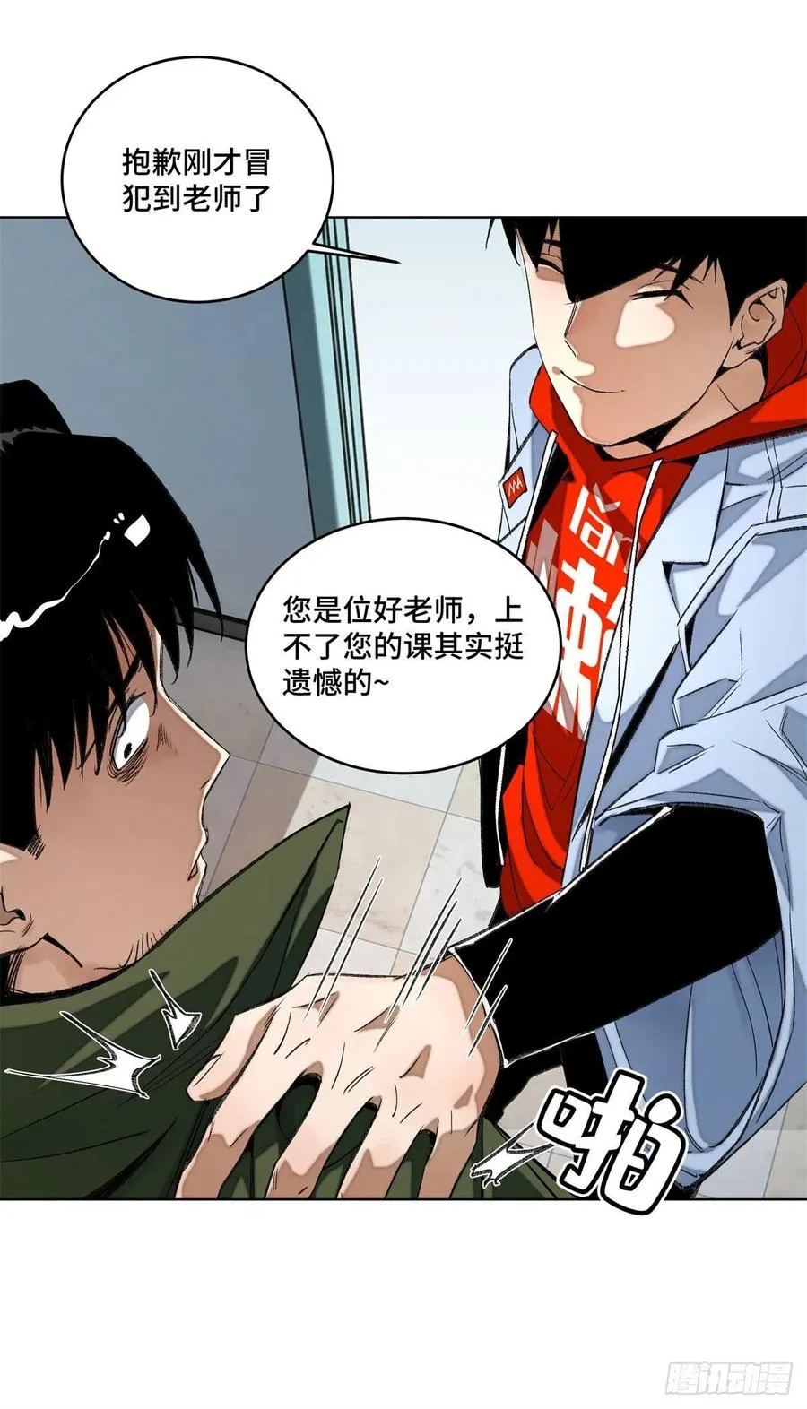 39 输了就退学 第22页