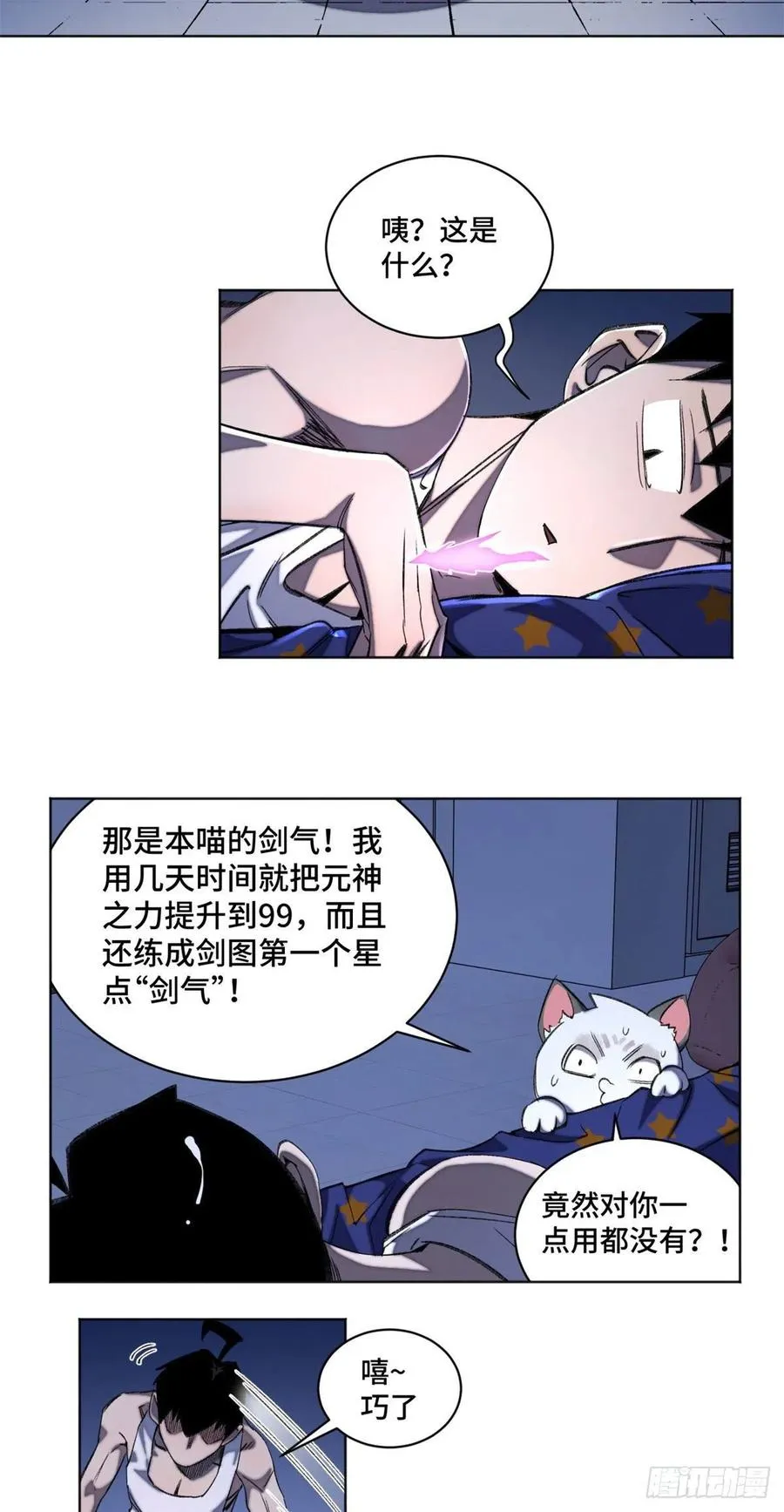 40 疯狂升级 第6页