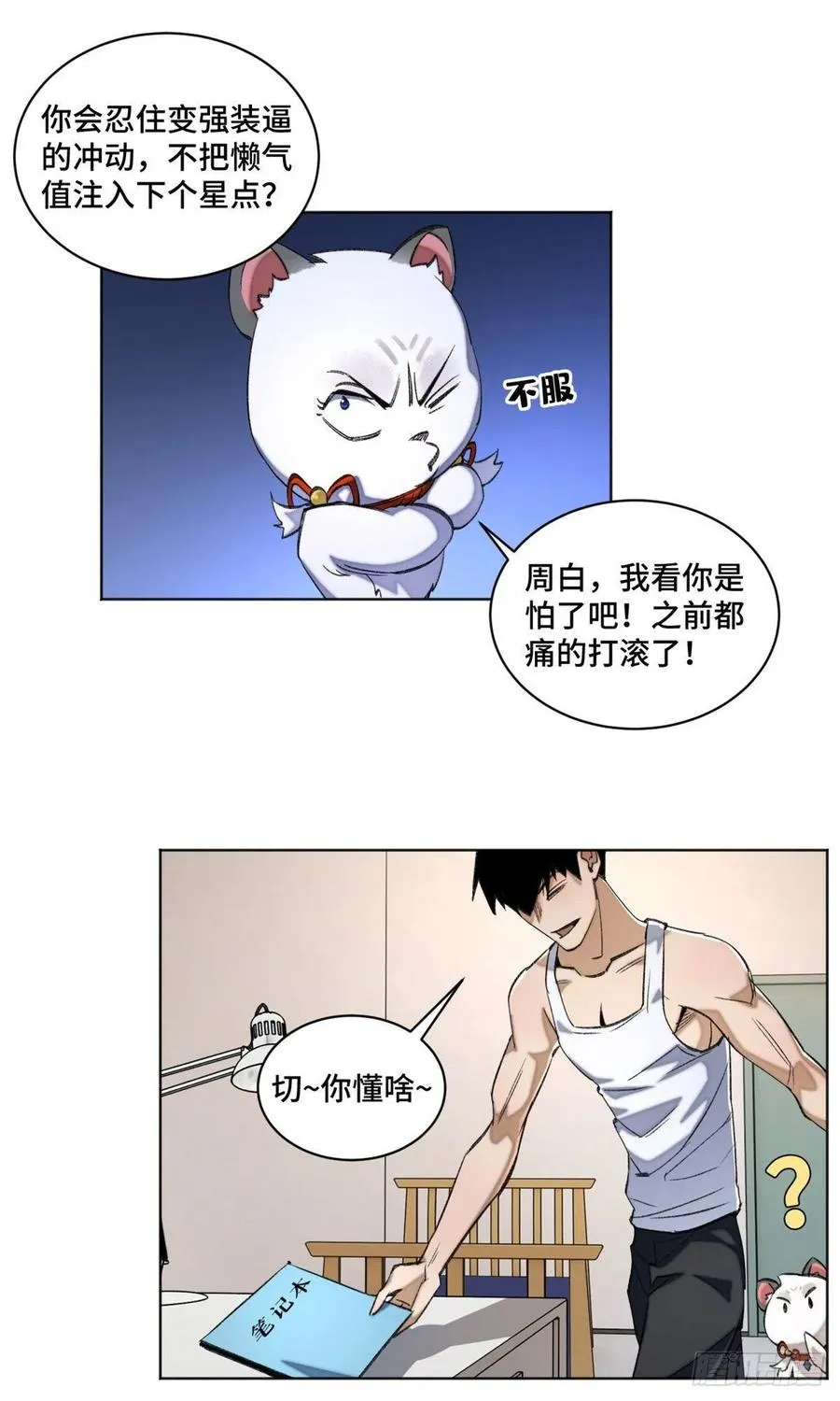 40 疯狂升级 第8页