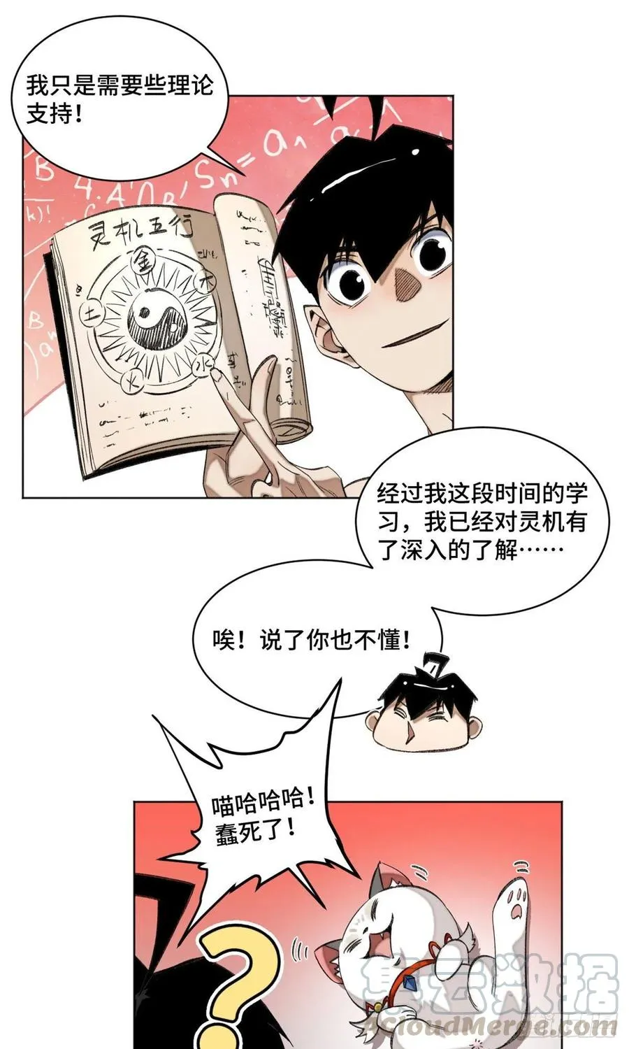 40 疯狂升级 第9页