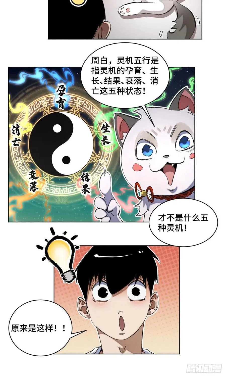 40 疯狂升级 第10页