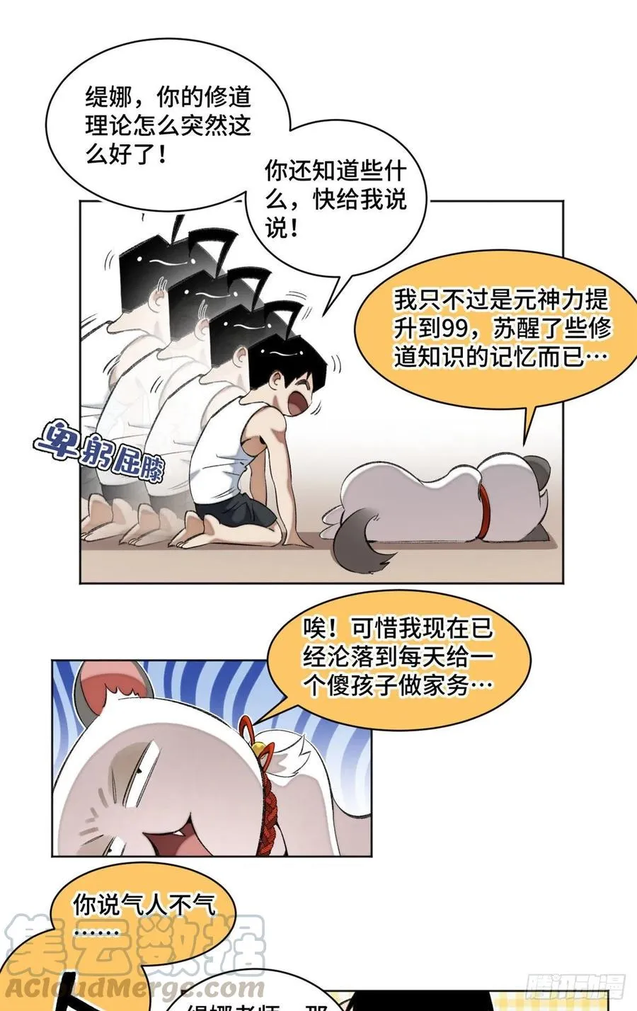 40 疯狂升级 第11页