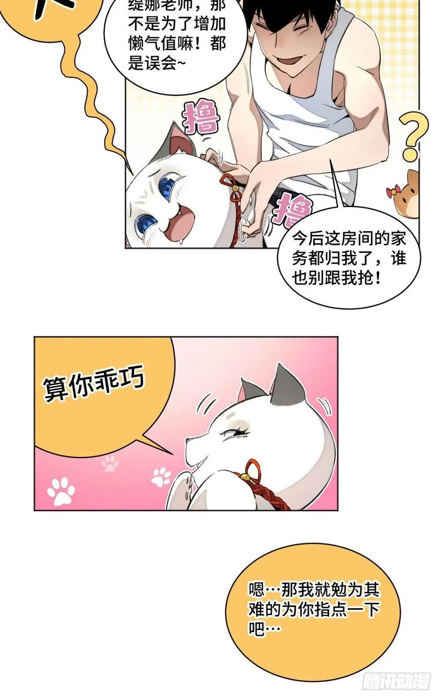 40 疯狂升级 第12页